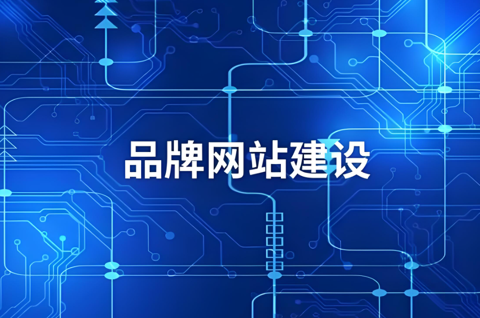 如何選擇符合需求的廣州網(wǎng)站設(shè)計(jì)公司？