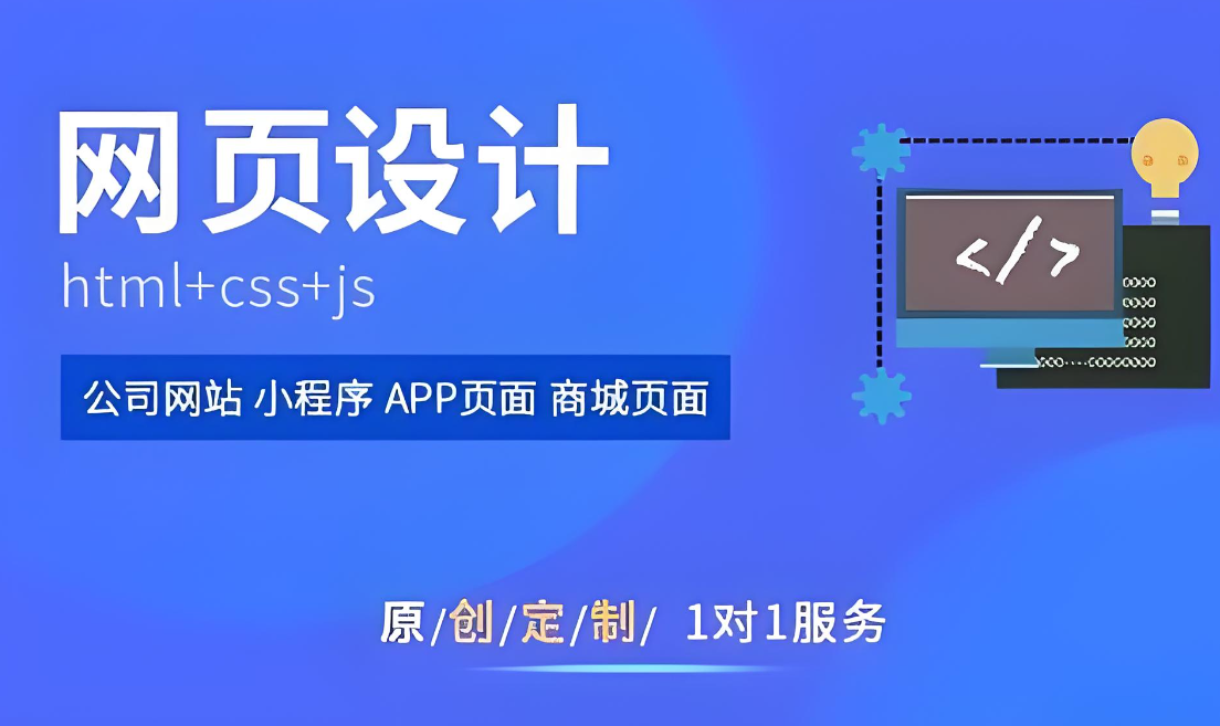 黃石網(wǎng)站設(shè)計費用預算多少錢？
